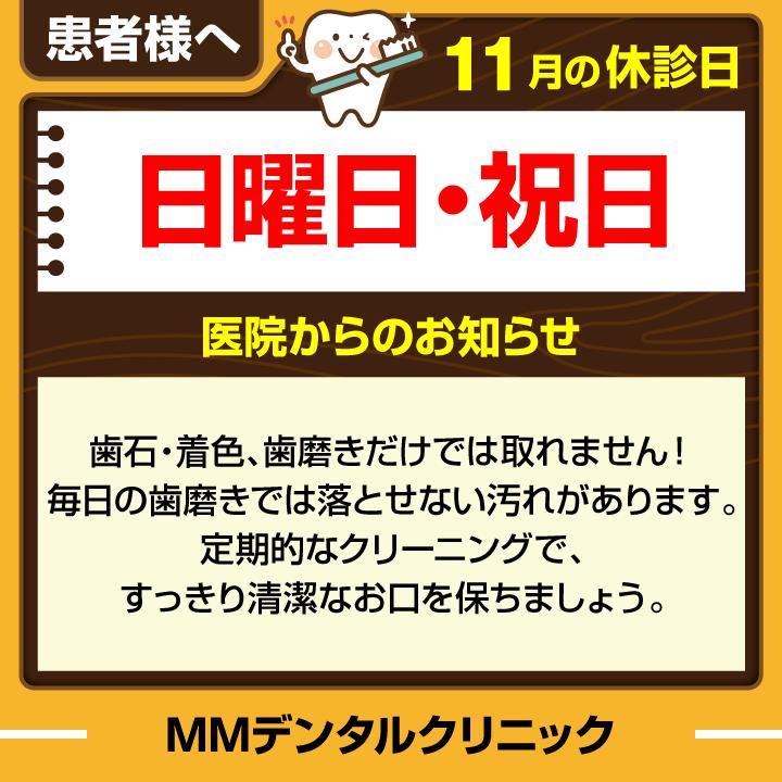 11月休診日情報