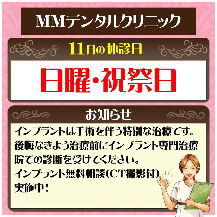 11月休診日情報
