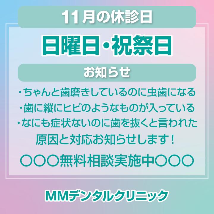 11月休診日情報