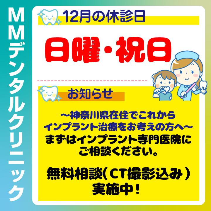 12月休診日情報