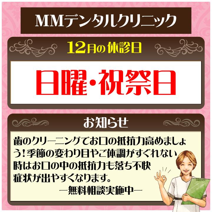 12月休診日情報
