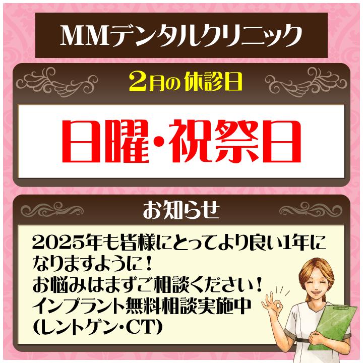 2月休診日情報