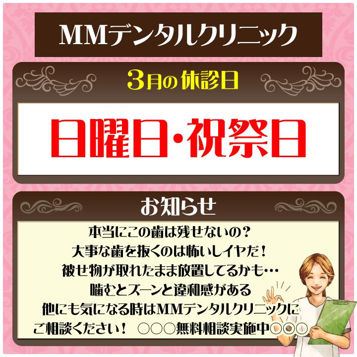 3月休診日情報
