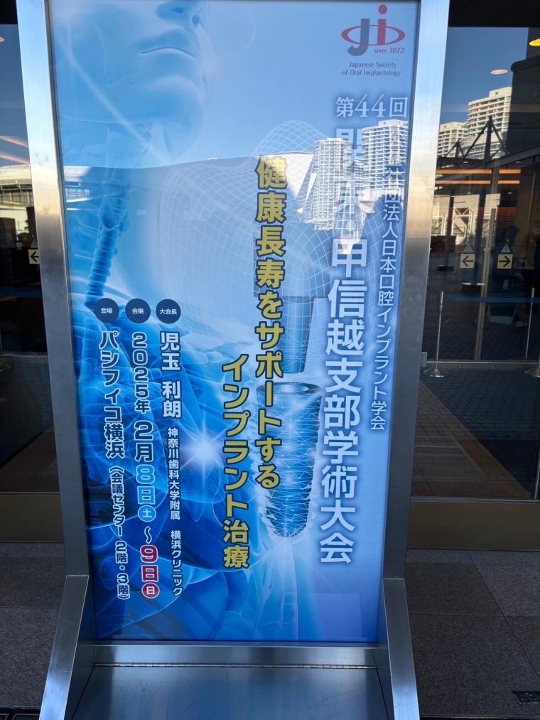 日本口腔インプラント学会へ参加して来ました