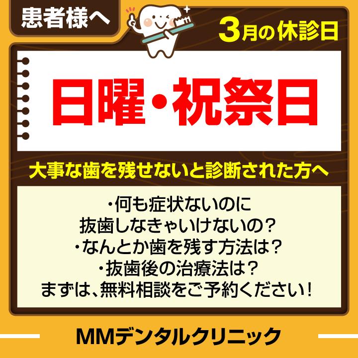 3月休診日情報