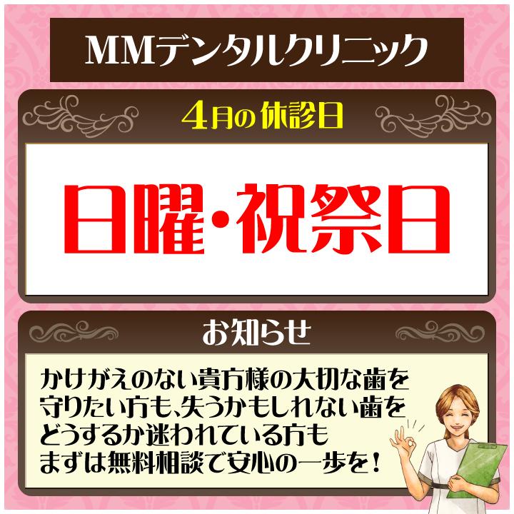 4月休診日情報