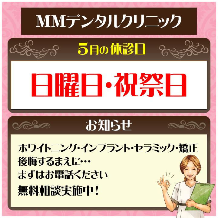 5月休診日情報