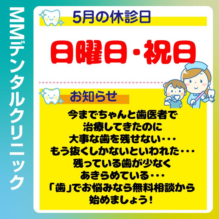 5月休診日情報