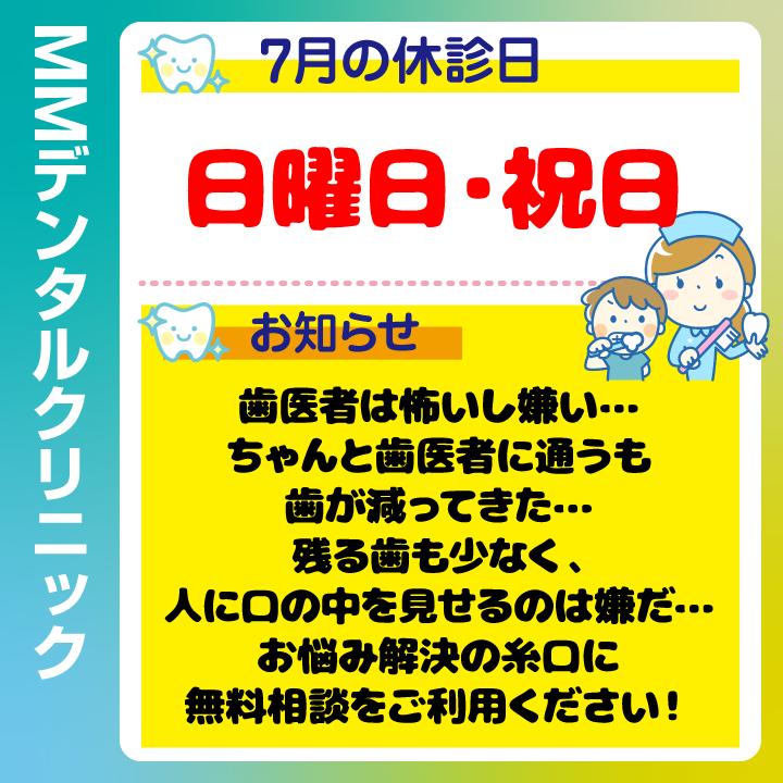 7月休診日情報