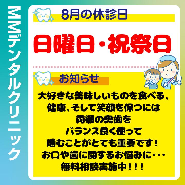 8月休診日情報