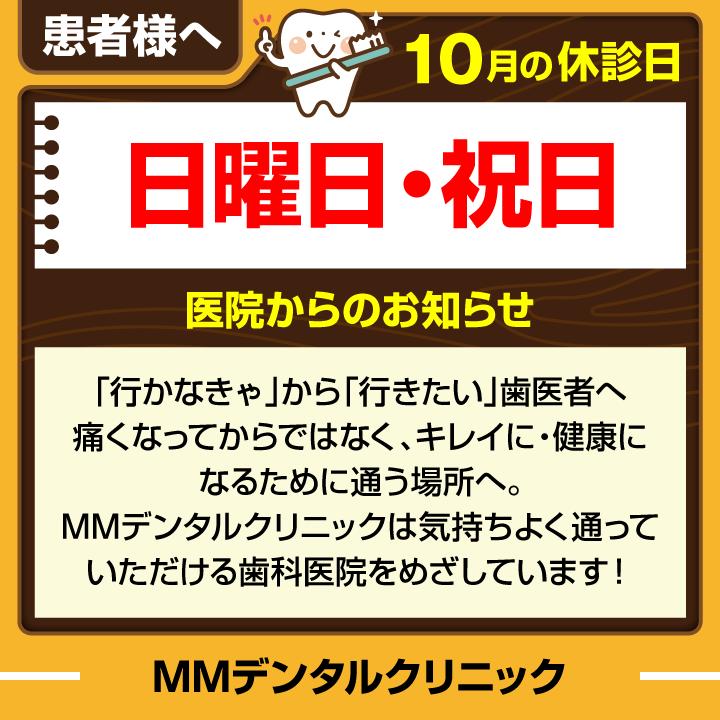 10月休診日情報