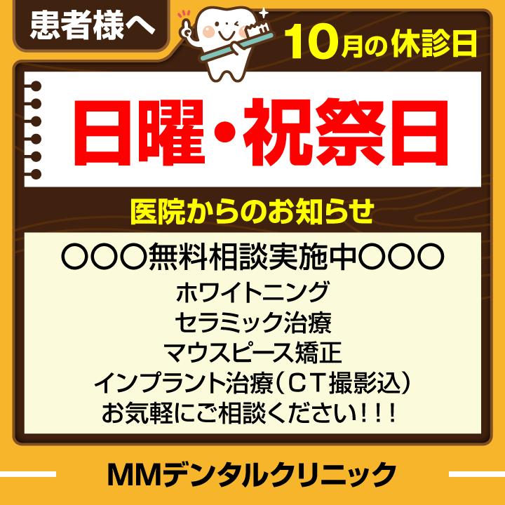 10月休診日情報