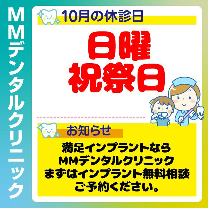 10月休診日情報