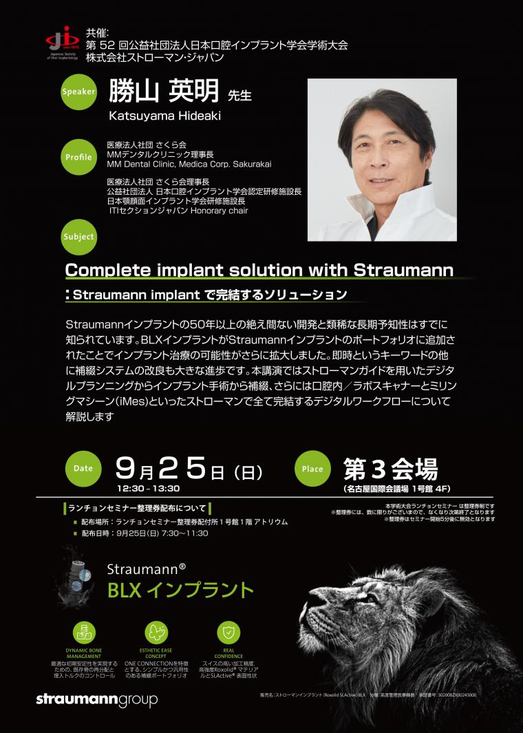 2022.9.25 学会発表JSOI(日本口腔インプラント学会)