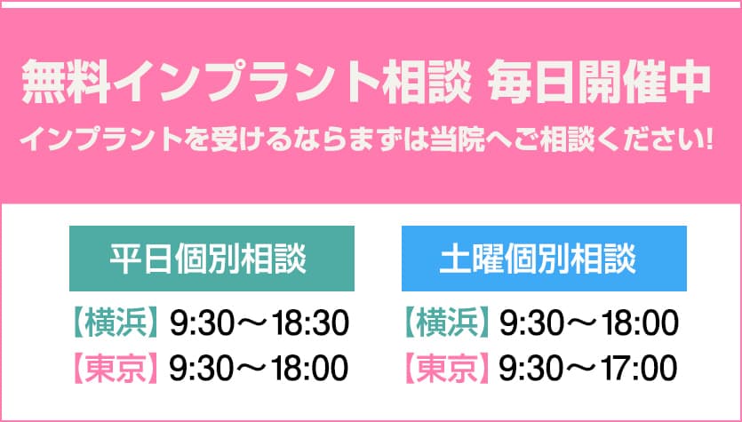 無料インプラント個別相談 実施中 2月26日開催予定